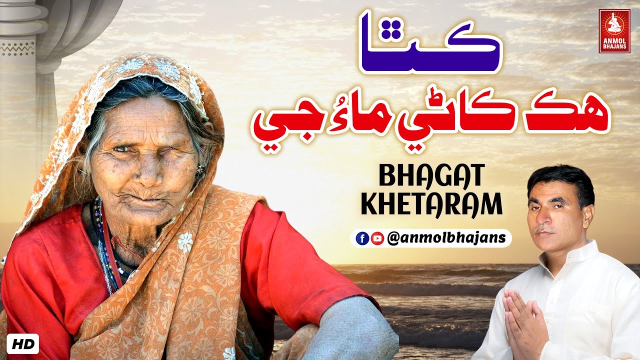 Kath Ek Maa Ki Jis Se Apne Bete Ko Apni Aankh Nikal Ker Dedi | Maa Ki Katha | Bhagat Khetaram