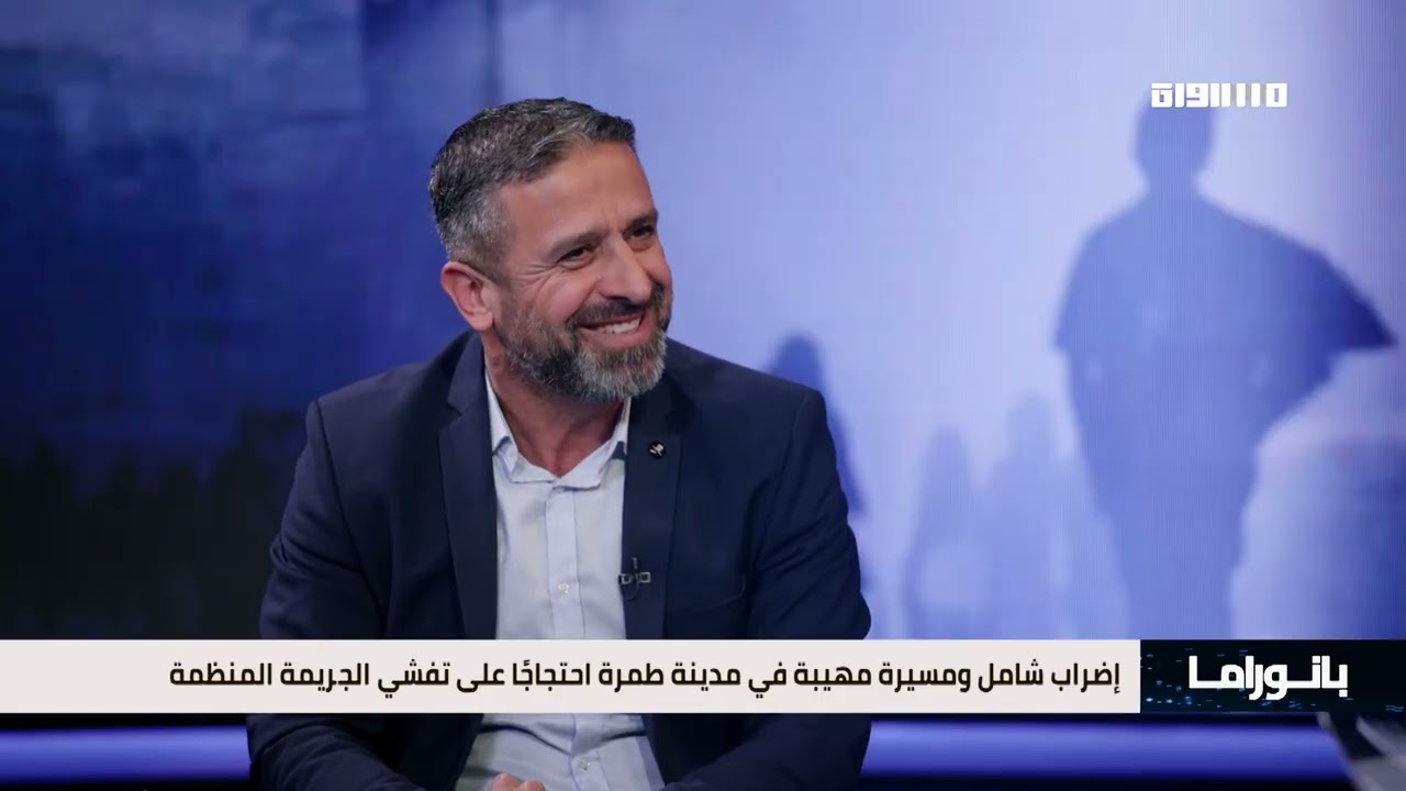 بانوراما مساواة: إضراب شامل ومسيرة مهيبة في مدينة طمرة احتجاجًا على تفشي الجريمة المنظمة 