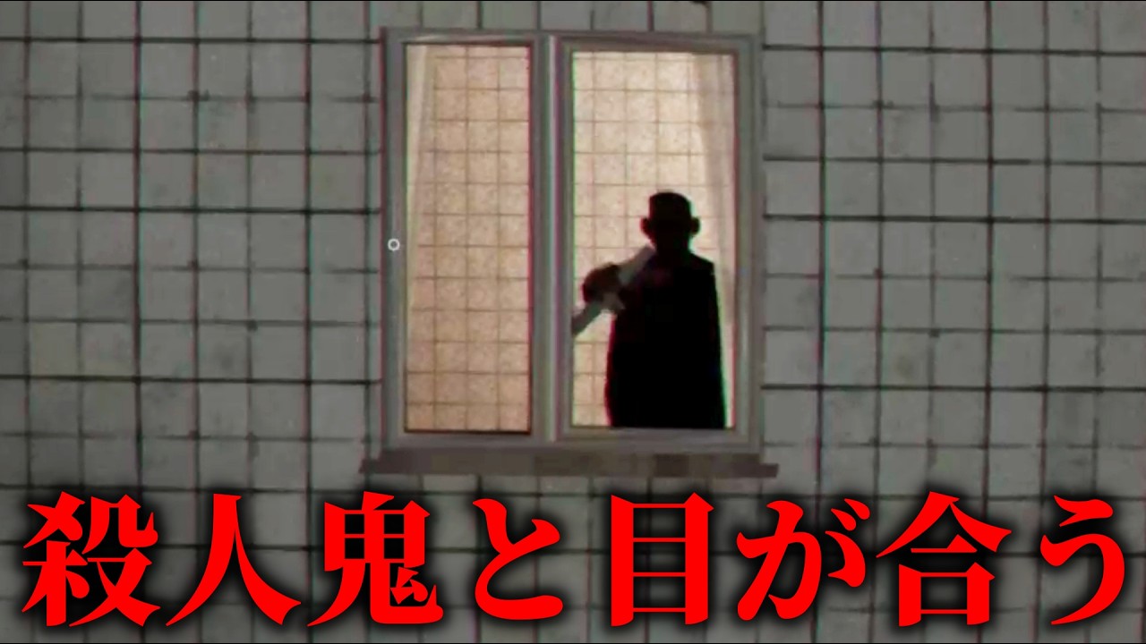 隣のマンションをのぞき見したら殺人鬼と目が合うホラーゲーム【TERPENIE】