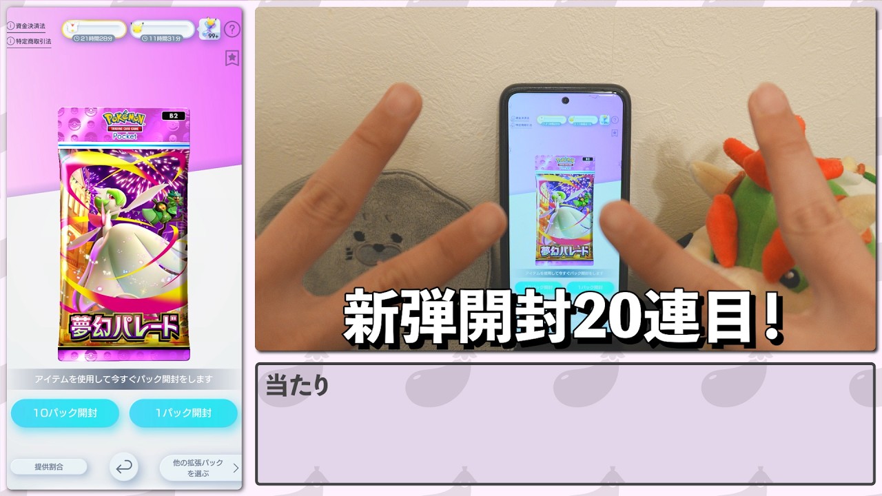 新弾開封20連目！ごまちゃんの雪辱を果たせるのか！？ #120 #ポケモン #ポケポケ開封 #ゲーム実況  #アザラシ #新弾開封 #夢幻パレード