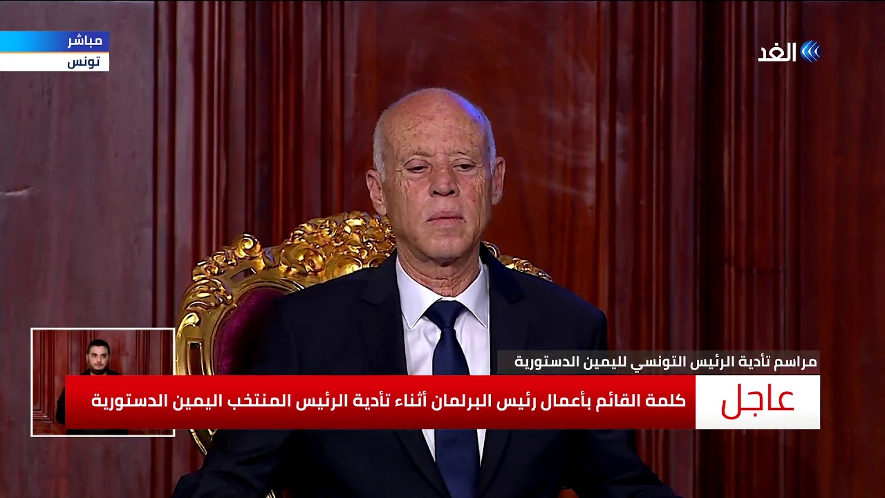 كلمة القائم بأعمال رئيس البرلمان أثناء تأدية الرئيس التونسي اليمين الدستورية
