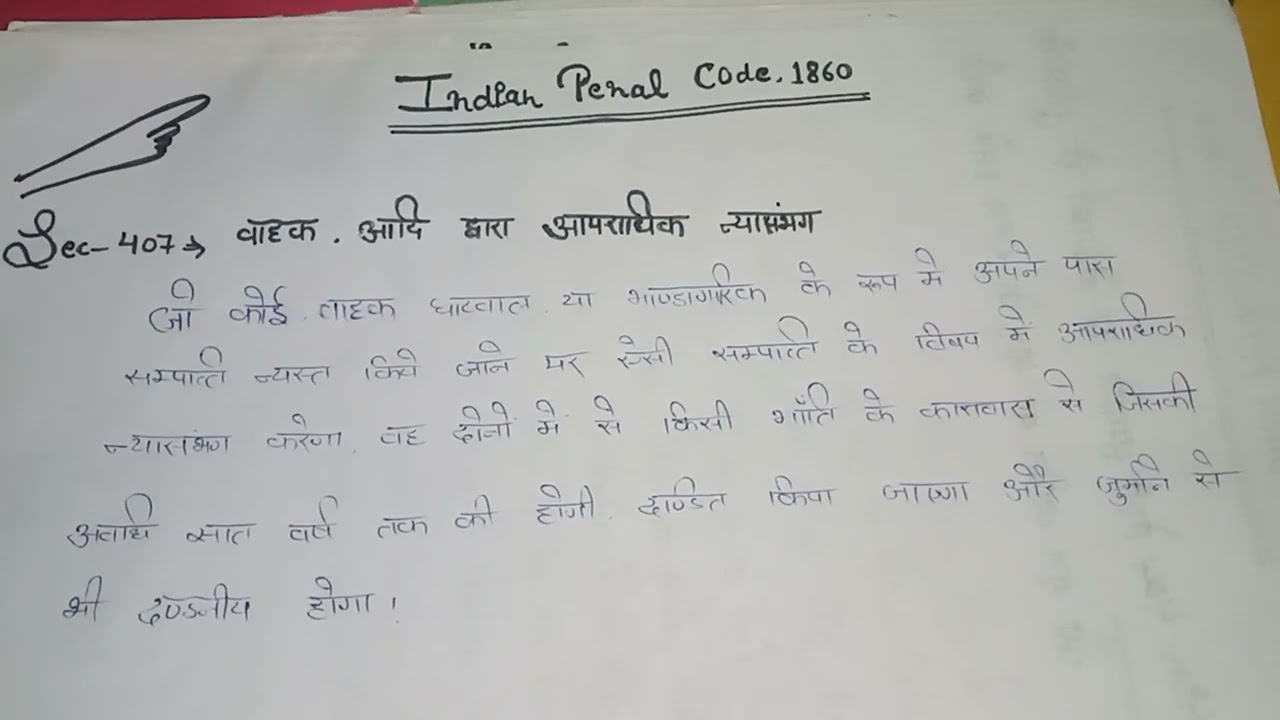 ipc sec 407 criminal breach of trust bY (carrier, etc)🚣&zwj;♀🚎