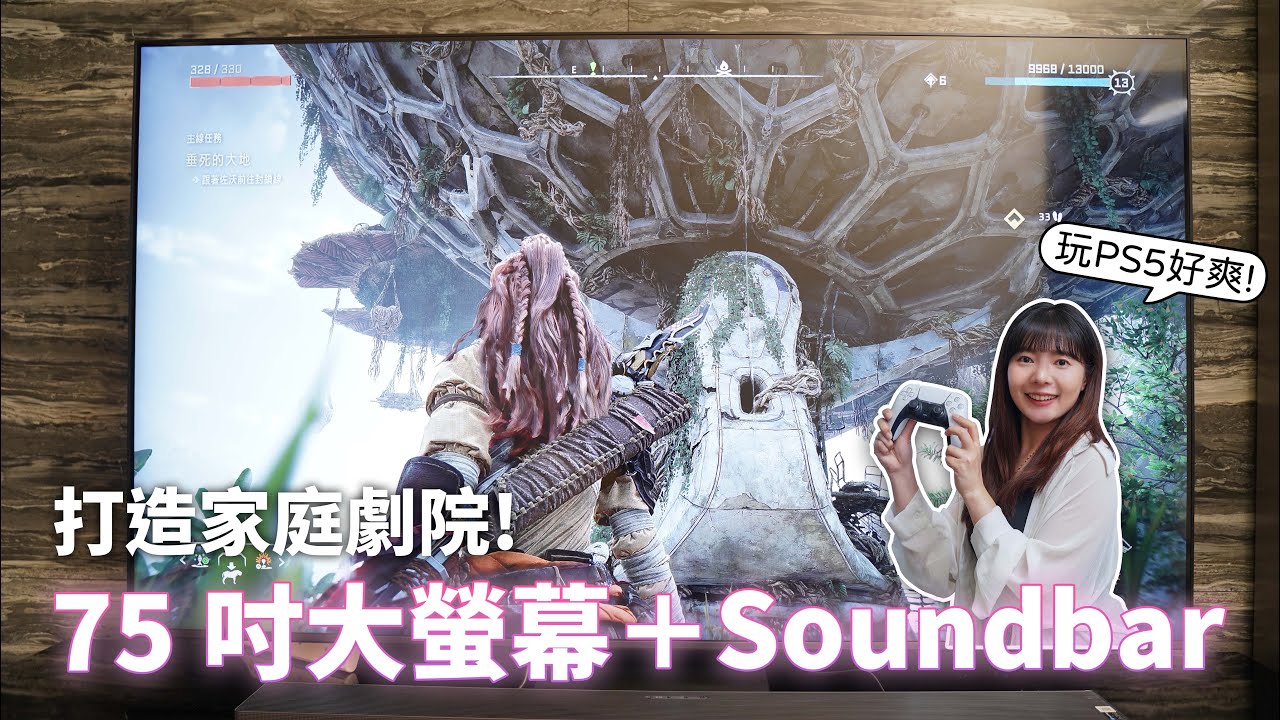 租屋也要生活儀式感！75吋Neo QLED＋Soundbar，支援4K 144Hz，PS5遊戲超爽升級【貝爾熊派】