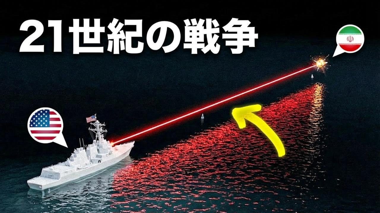 米軍が超未来兵器を展開！イランの武器が一瞬で無力化
