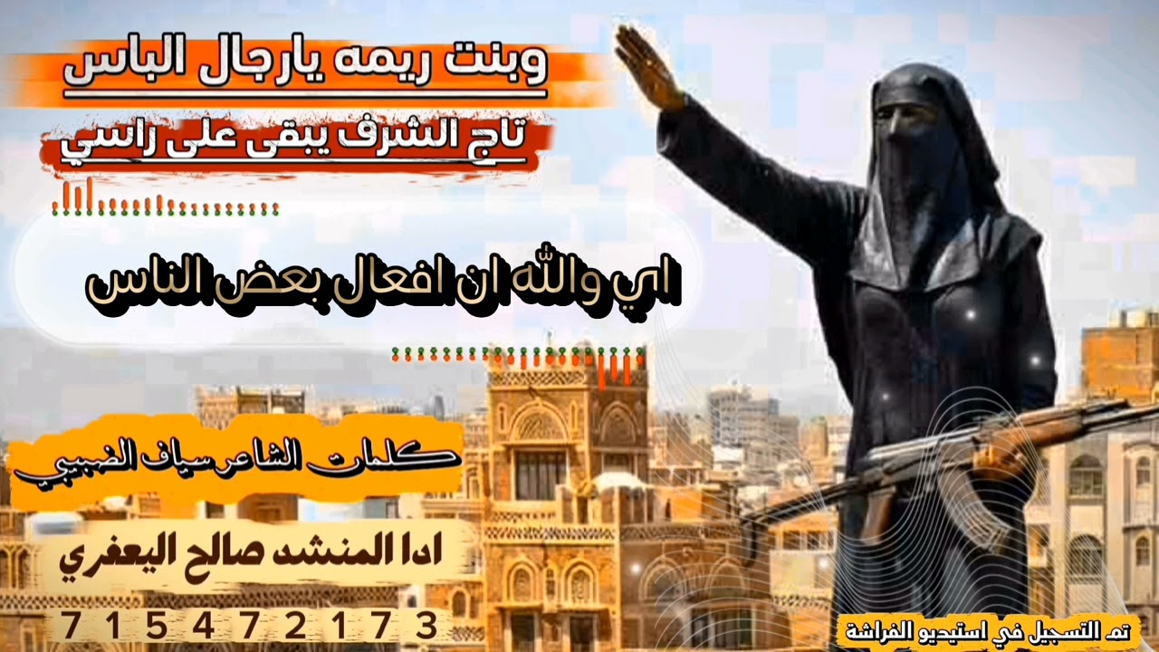 شيلة بنت ريمة /ادا صالح اليعفري #بنت_ريمه