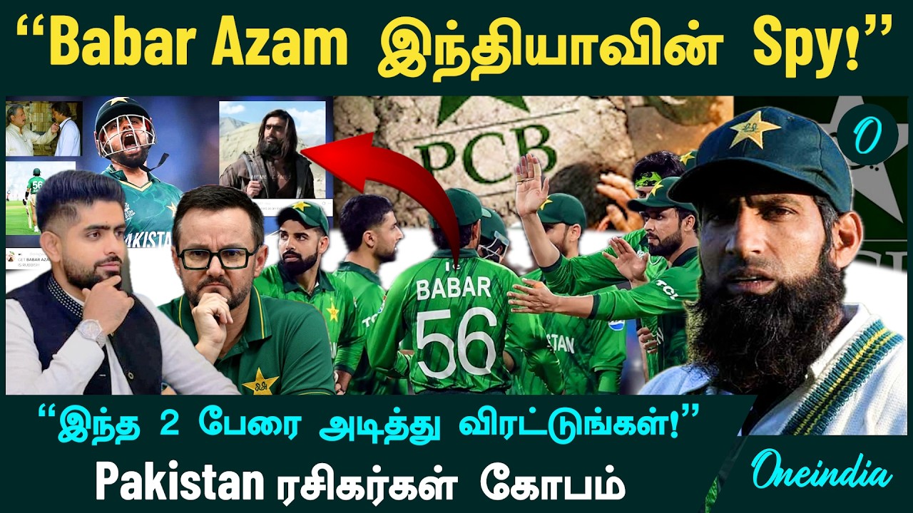 Ind VS Pak | Babar Azam ஒரு Indian Spy! இந்த 2 பேரை அடித்து விரட்டுங்கள்! - Pakistan Angry Fans