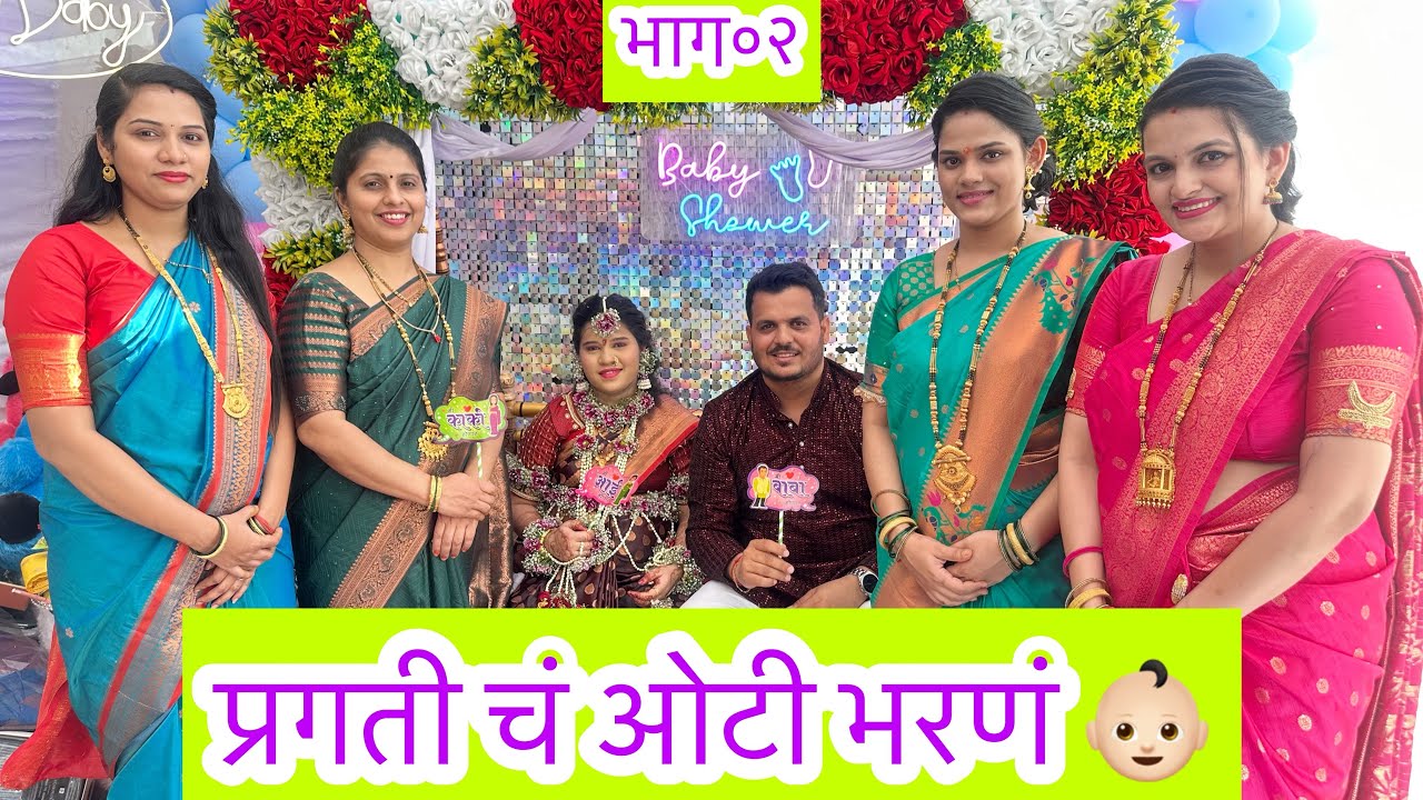 प्रगती चं ओटी भरणं 🤰👶🏻 | ABHUNI | Dnyana | Baby shower | Pregnancy Journey | Family Vlog |