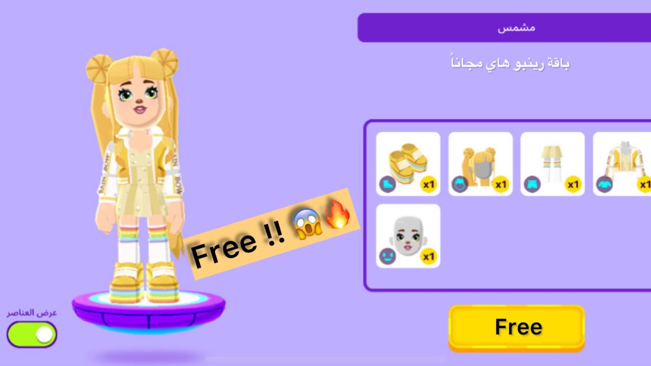 كيف نحصل ملابس رينبو هاي مجاناً بدون شحن 😱🔥 || Rainbow High for free 😍!! 