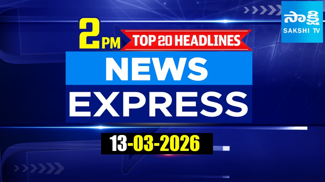 2PM News Express | TOP 20 Headlines Today | Sakshi Telugu News | 13-03-2026 | Sakshi TV ​