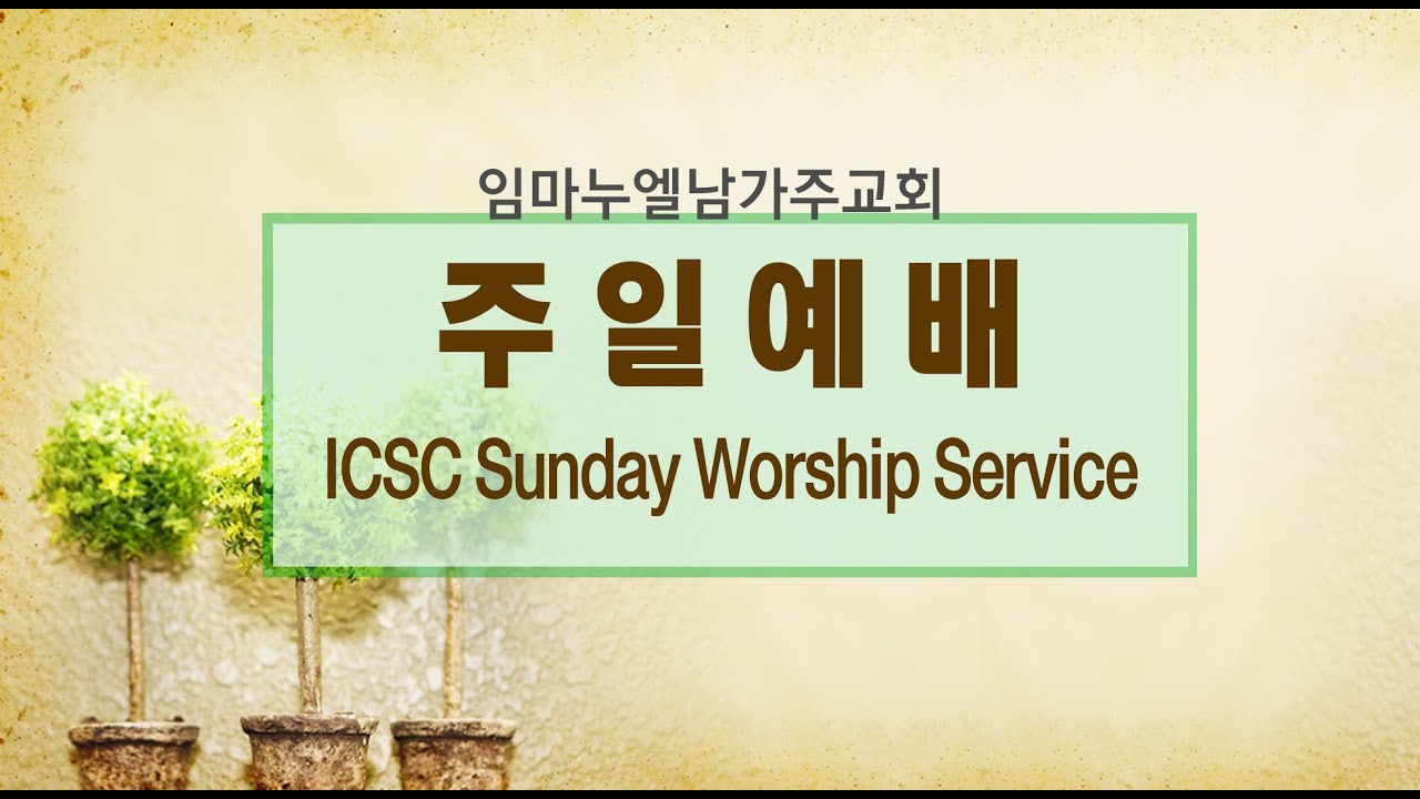 20230806 ICSC Sunday Worship Live