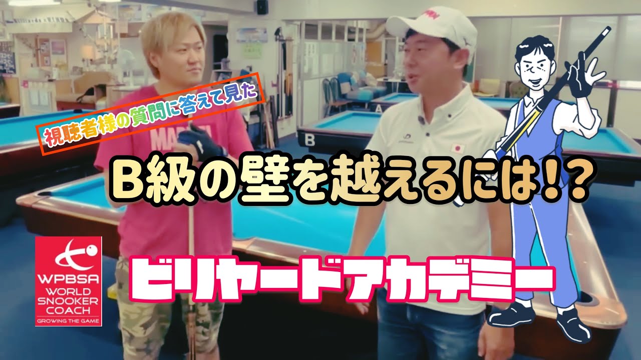 【視聴者様の質問に答えてみた】B級の壁を越えるには？　レッスン＃２６