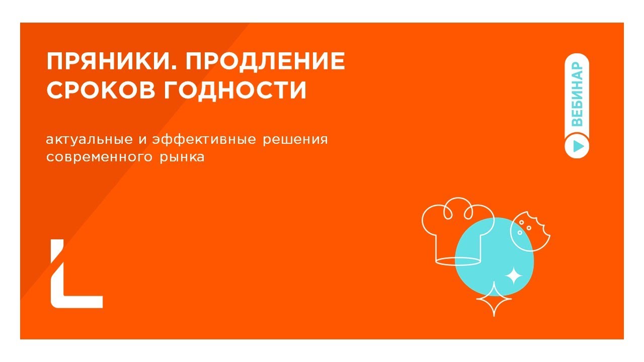 Пряники. Актуальные решения для продления сроков годности