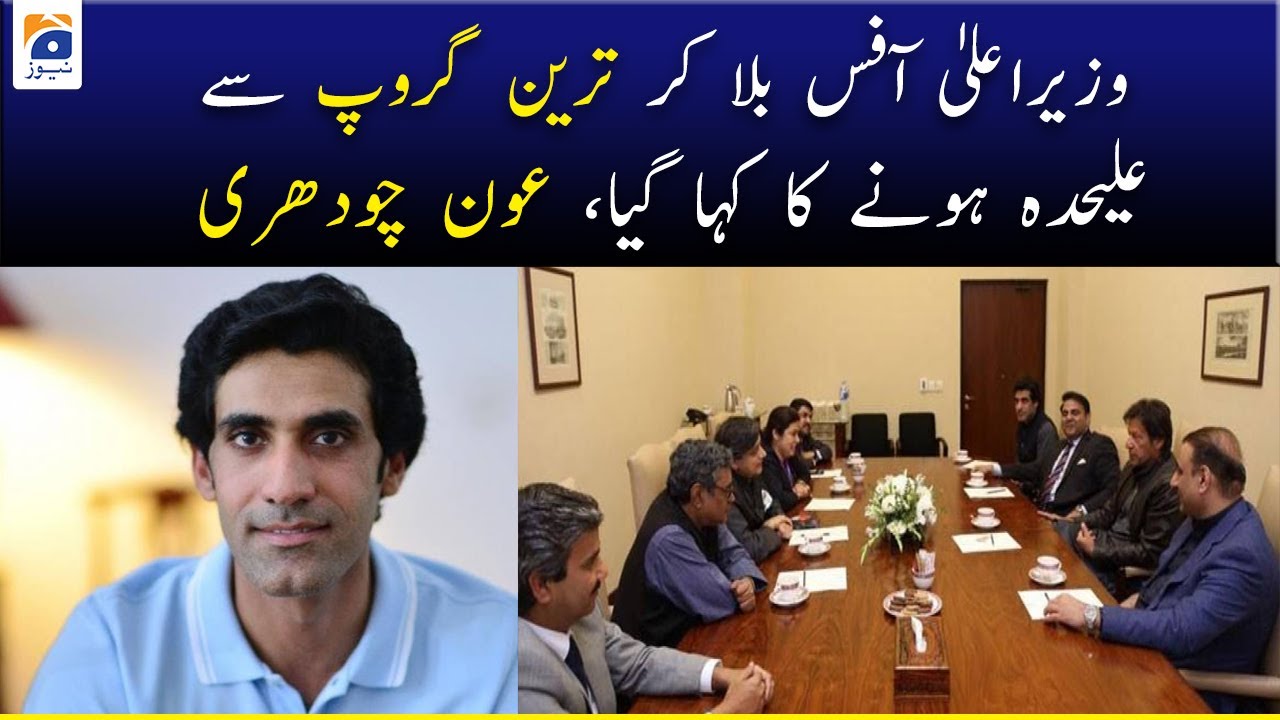 CM Office bula kar Tareen Group se Alehda honay ka kaha gaya, Awn Chaudhry