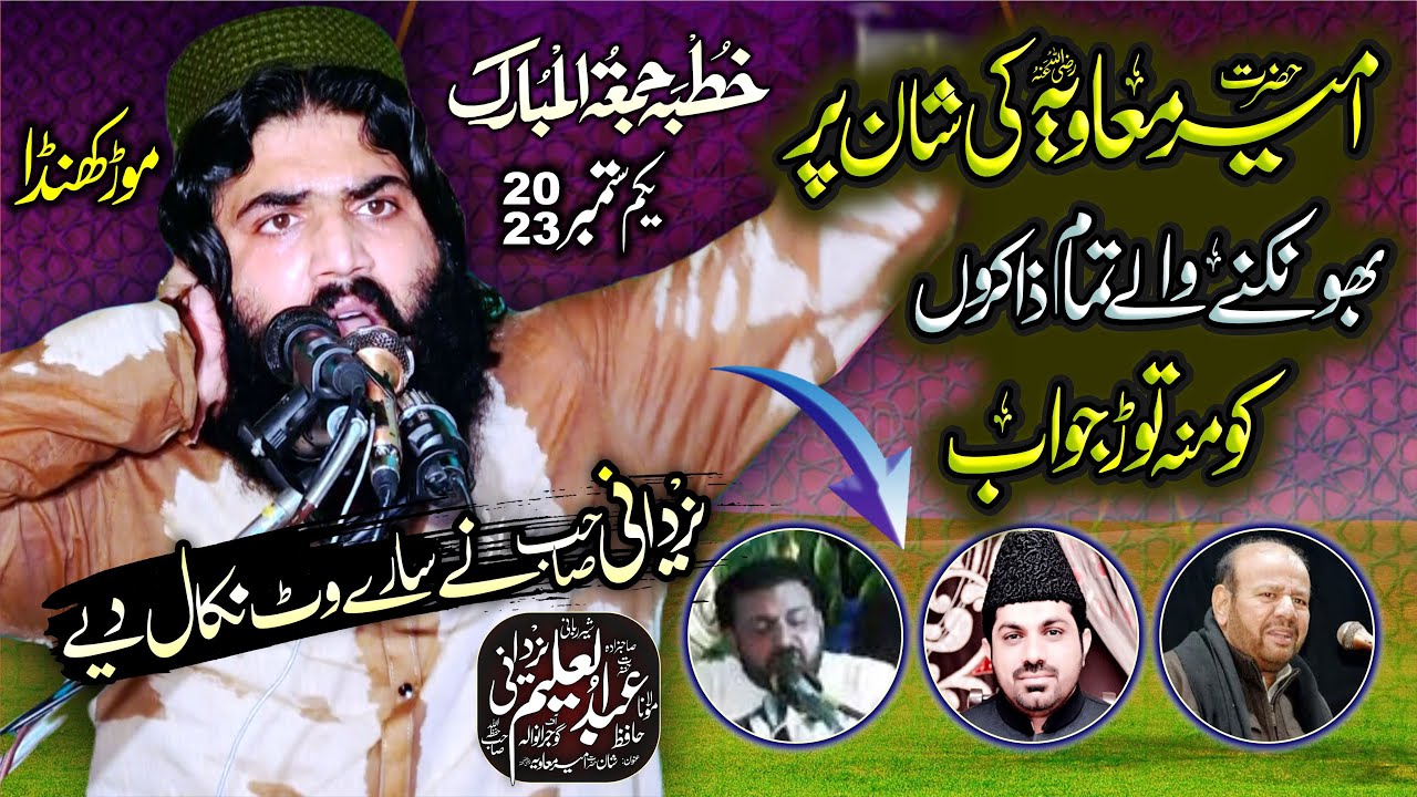 Shan e Hazrat Ameer Moavia (RAZ) By Molana Abdul Aleem Yazdani || 01 Sep 2023 By Yazdani Official
