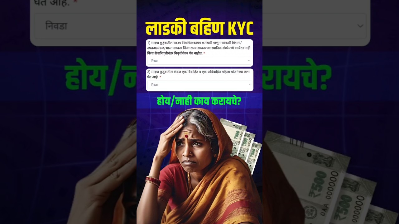Ladki Bahin Yojana KYC Error & Problem Solve | लाडकी बहीण eKYC होय नाही काय करावं