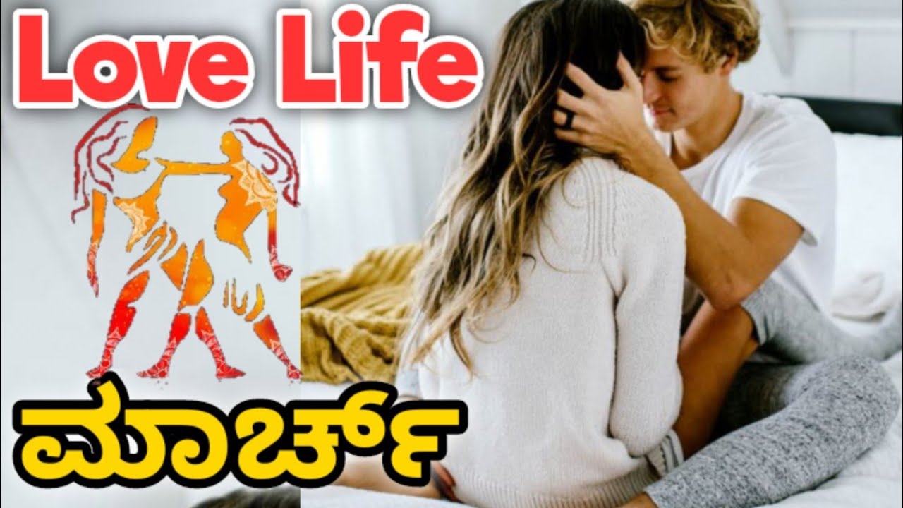 mithuna rashi love life March 2026 Kannada| love horoscope in kannada