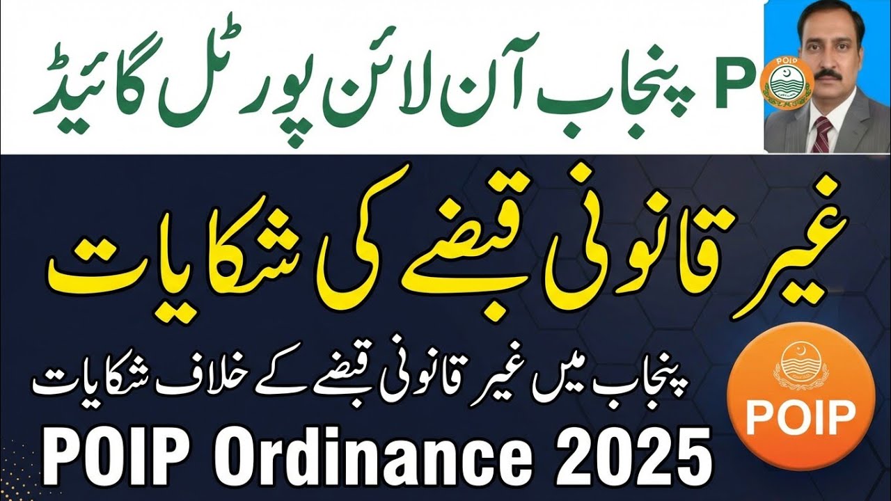 POIP Ordinance 2025 | Najaiz Qabza Se Nijaat ka Asaan Qanooni Tareeqa#jinnahtaxlawyers #qabzamafia 