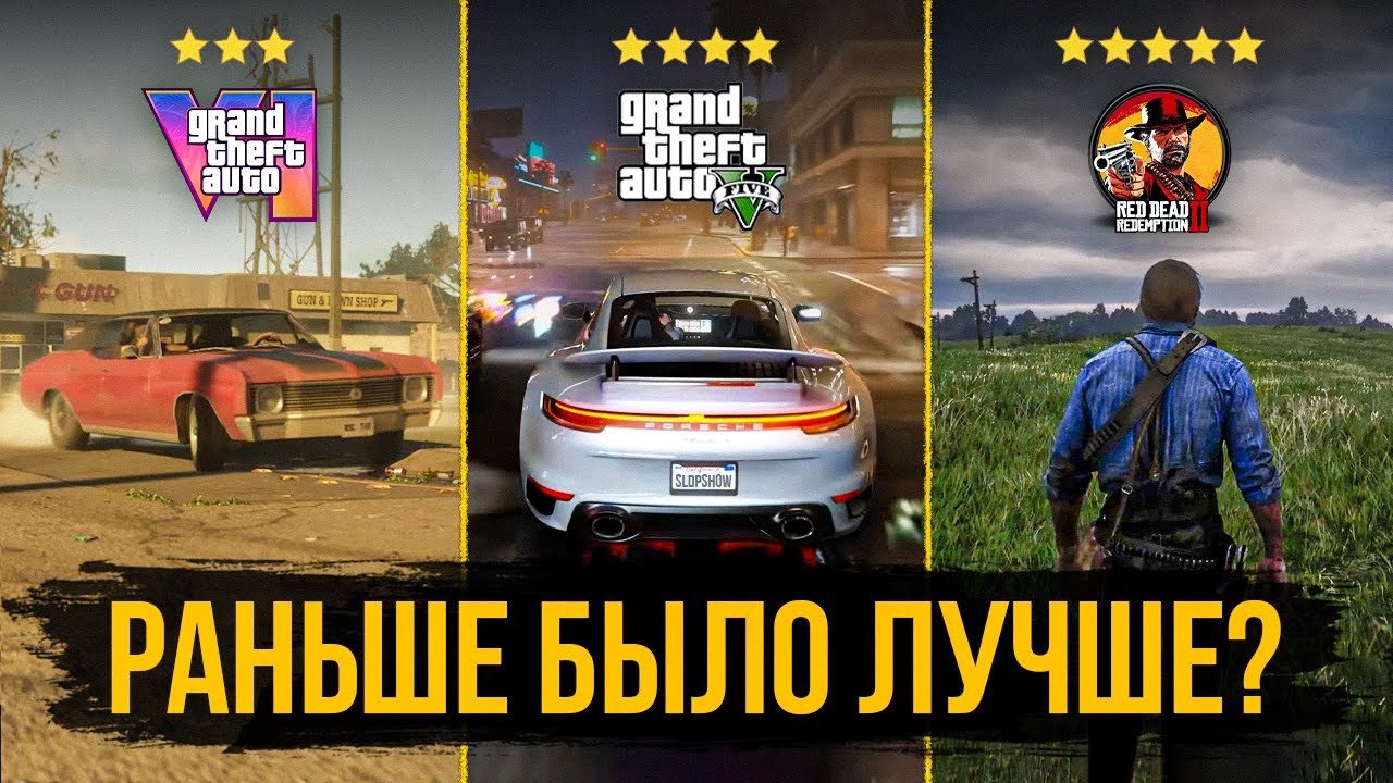 GTA 6 против GTA 5 и RDR 2