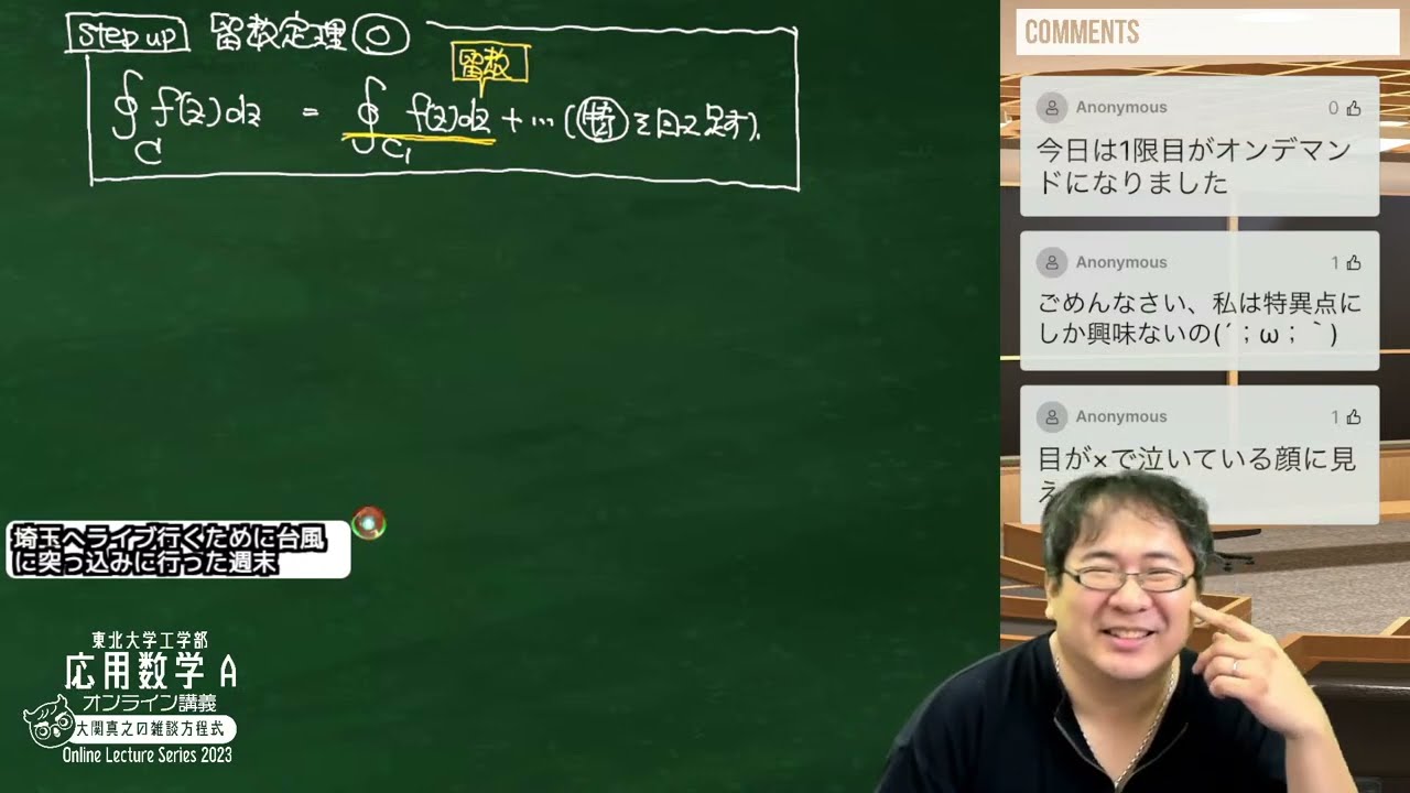 【東北大ライブ講義】第8回: 特異点を回りたいお年頃【応用数学A・2023年度東北大学工学部】