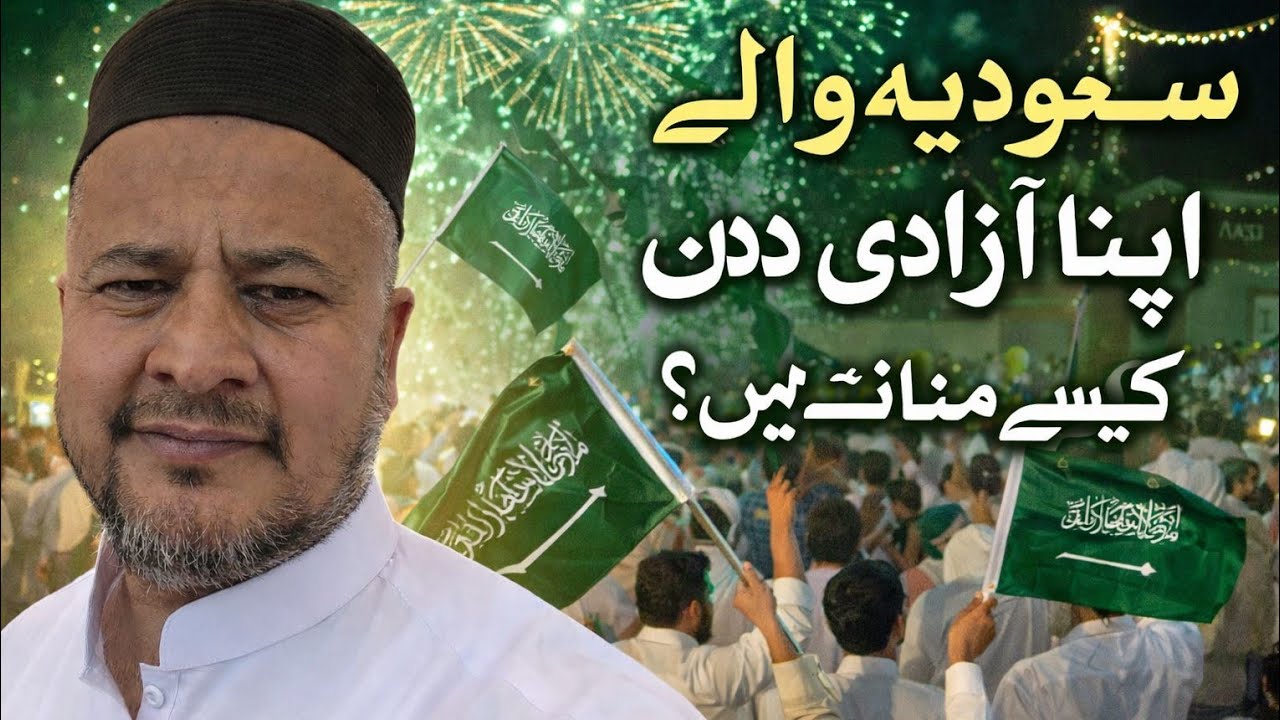 Saudi National Day 2026 Celebration | Full Vlog in Urdu 🇸🇦2️⃣ Saudi National Day Special |