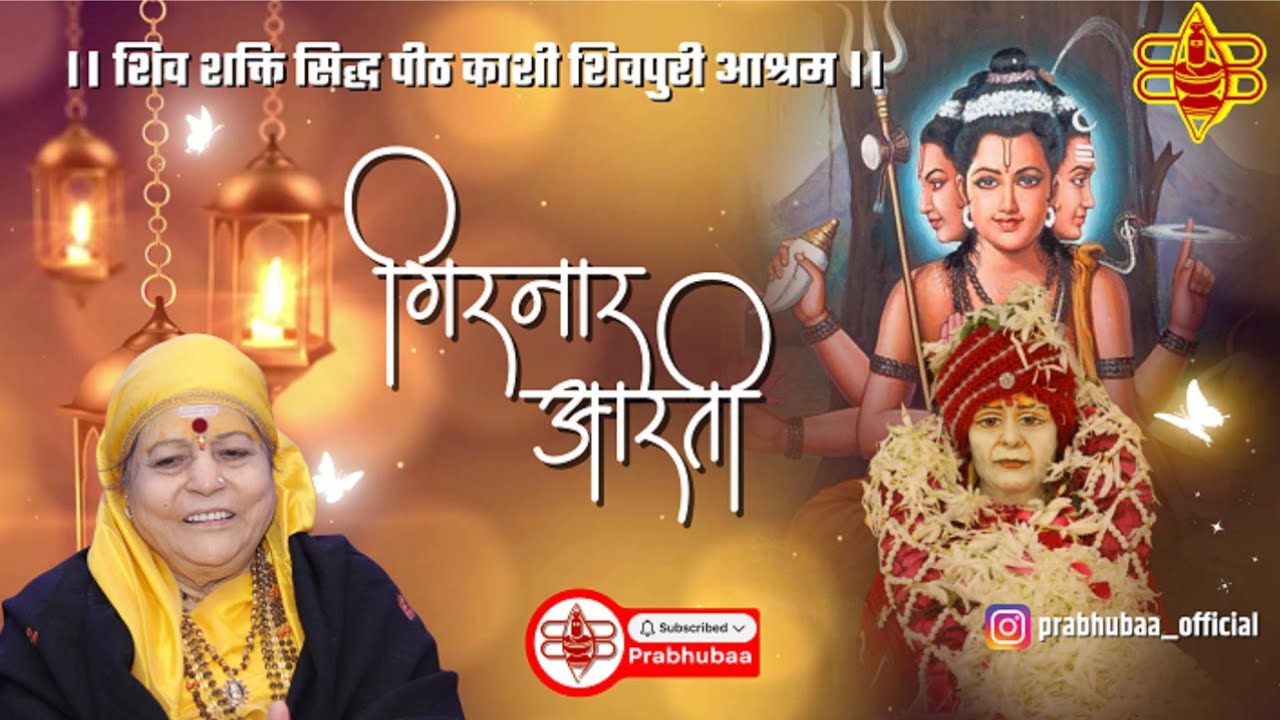 Shri Girnaar Aarti | Official Music Video 