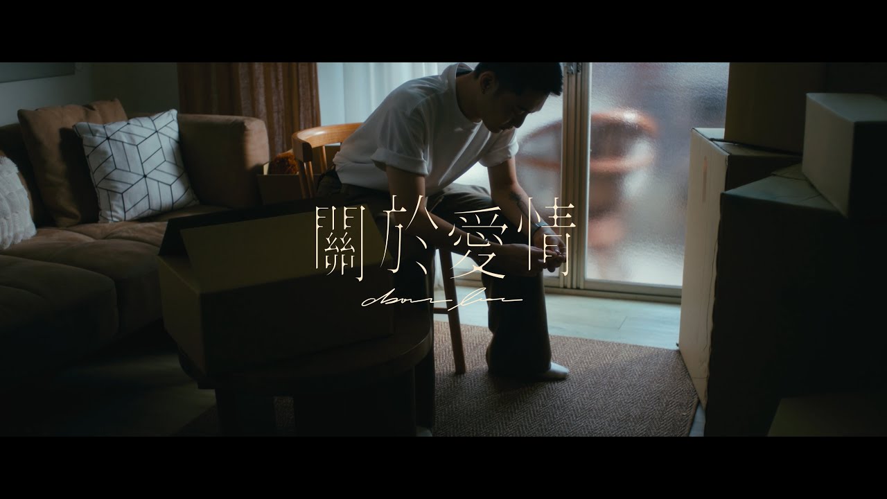 高真 TRU - 關於愛情 about love (Official Music Video)