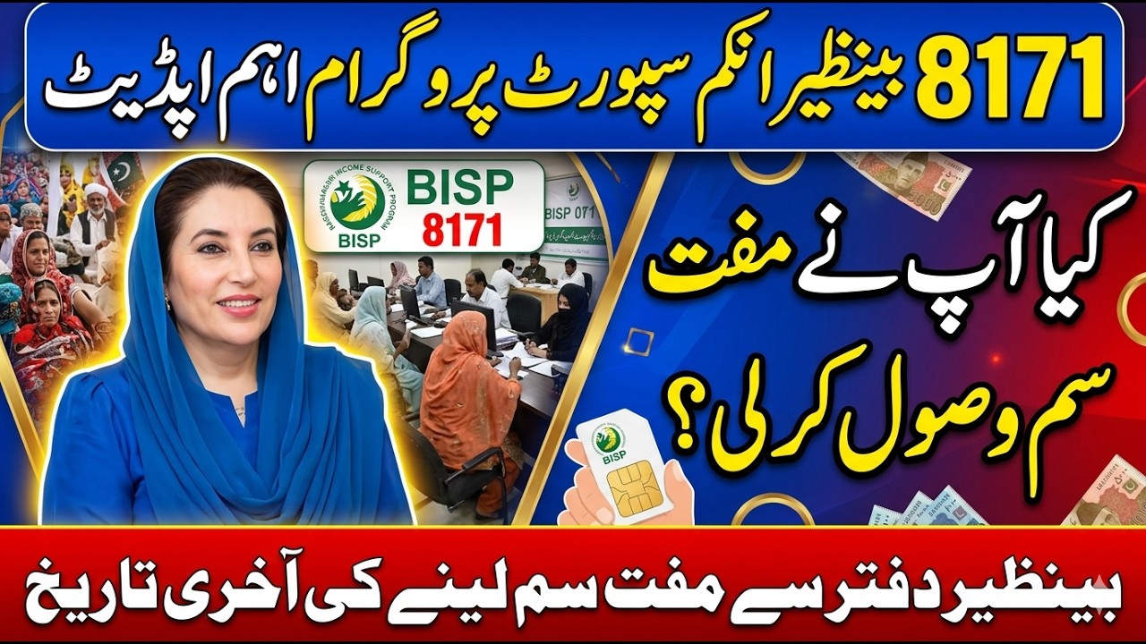 BISP 8171 New Update 2026: Get Free SIM & Digital Wallet Now! | Alert & Deadline 🛑