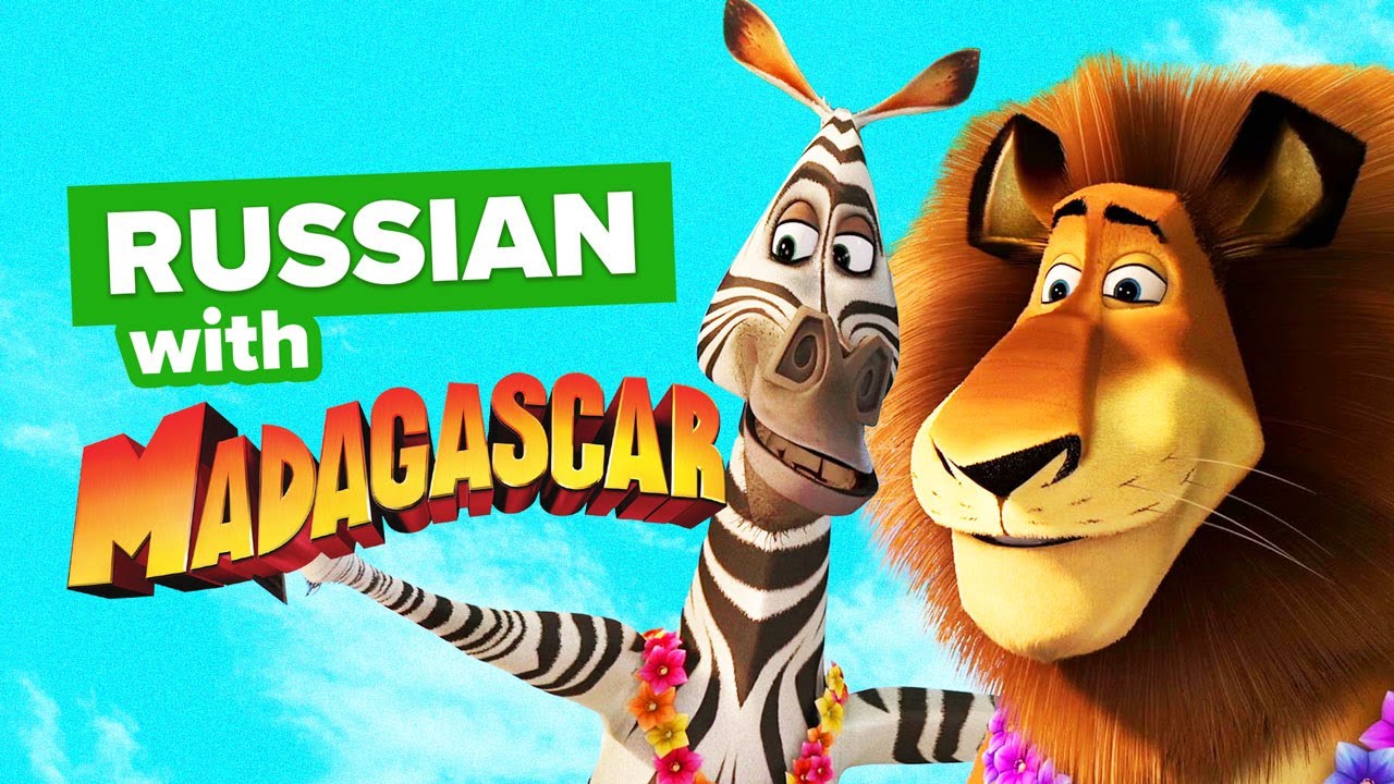Learn Russian with Animated Films: Madagascar Send-Off