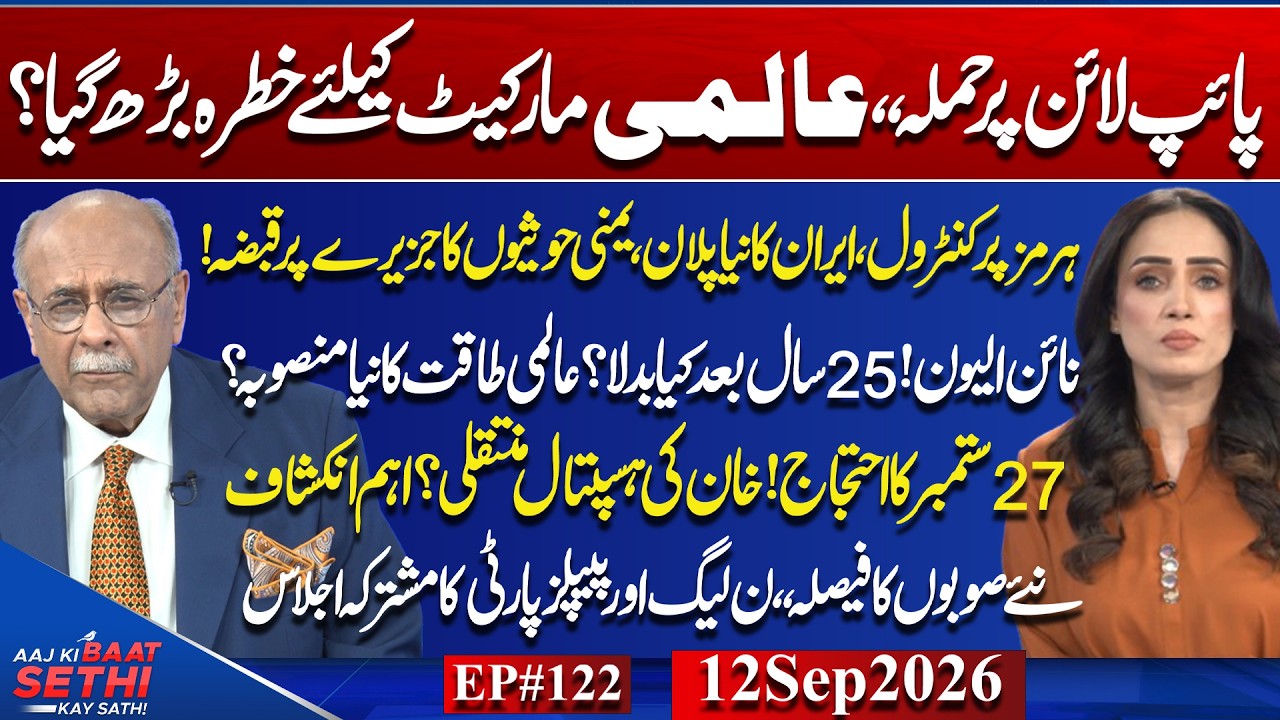 Iran&rsquo;s Proxy Pressure! BRICS: New World Order Emerging? The 9/11 Mystery! Aleema Khan | Najam Sethi