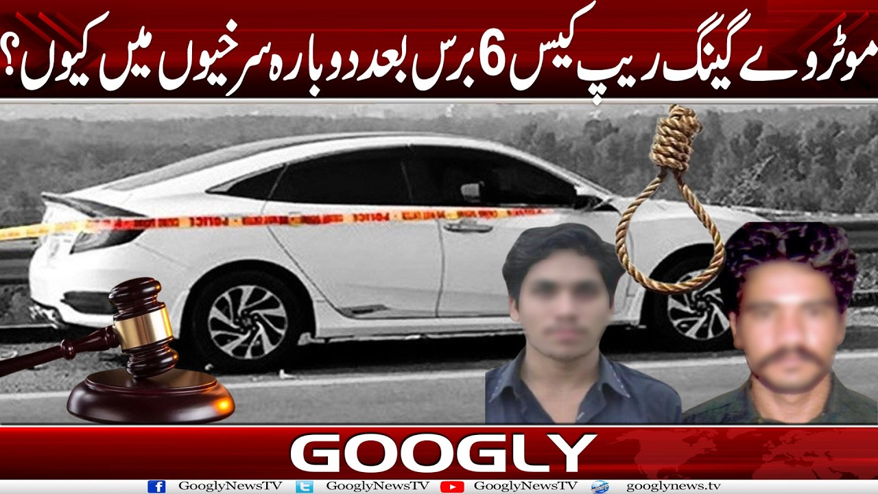 Motorway Gang Rape Case 6 Baras Baad Dubara Headlines Mein Kiyun? | Googly News TV