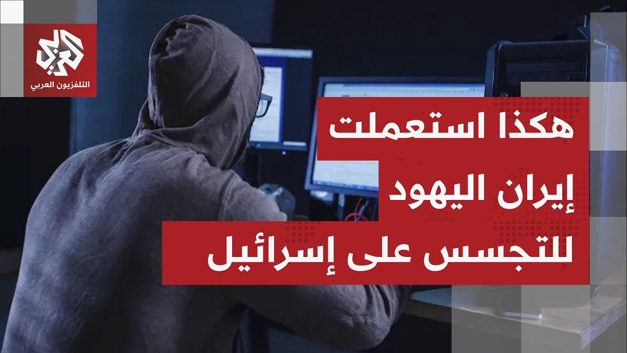 تحقيقات في إسرائيل تكشف تورط جندي في تسريب معلومات حول ضربة إيران.. ومنصة رهان تدخل على الخط!