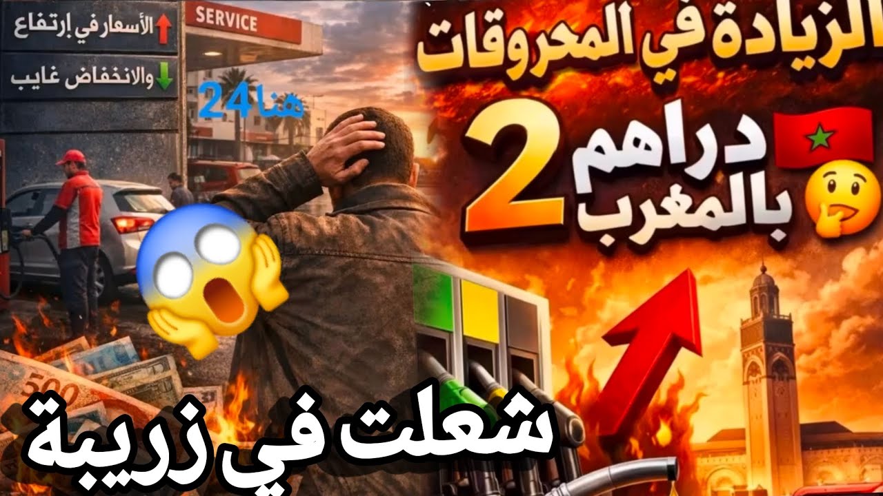 حر .ب في زريبة الجيران نايضة روينة بسبب زيادة اسعار الوقود فجأة تخلطت ضر بة ربانية لزريبة تخلطت 