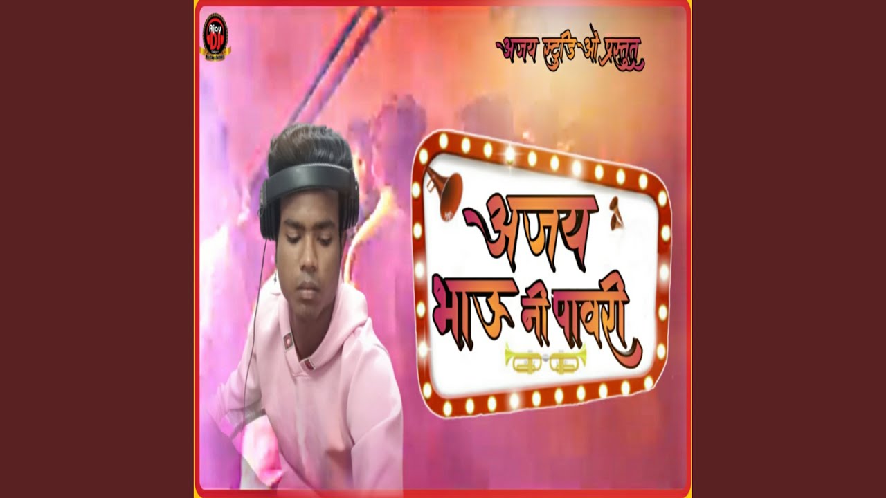 Ajay Bhau Ni Pavari
