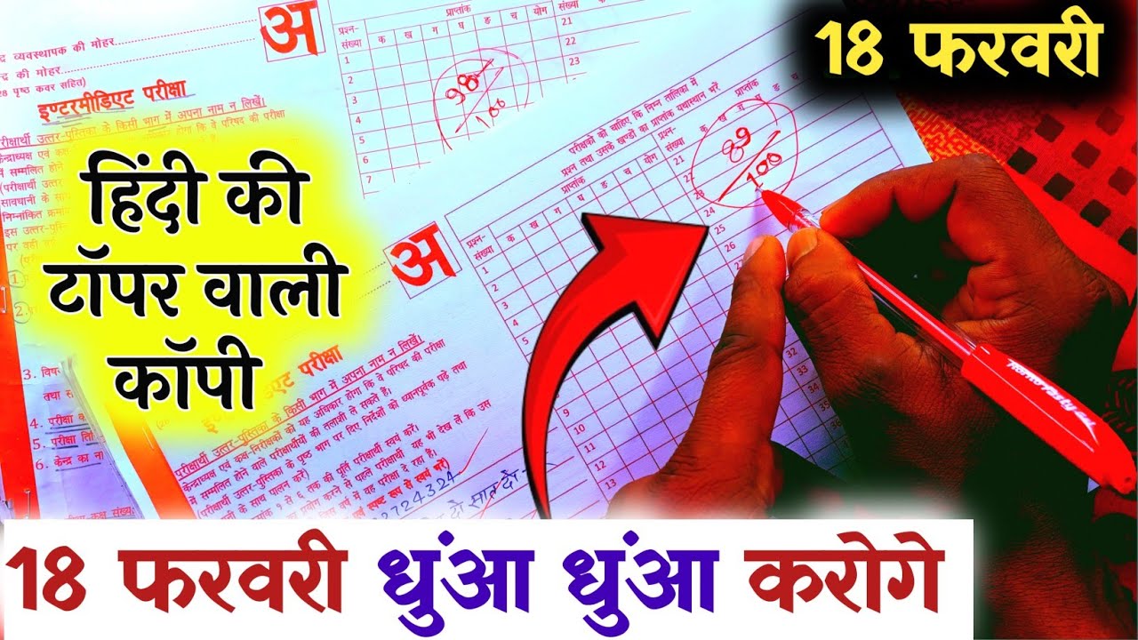 18 फरवरी हिंदी कॉपी ऐसे लिखना नई कॉपी पर 2026,/12th Hindi Copy kaise likhen 2026,/टॉपर ऐसे लिखते है 