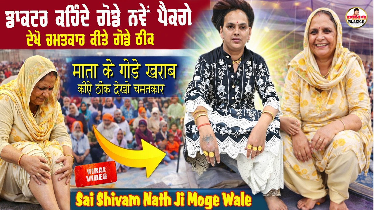 Sai Shiv Nath Ji Moga || Sai Shivam Nath ji Moge Wale || Choki Peera Di || Diwan Peera Da Live 2026