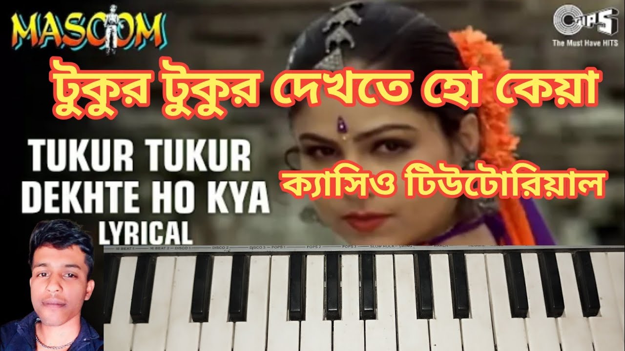 টুকুর টুকুর দেখতে হো ক্যা পিয়ানো টিউটোরিয়াল | tukur tukur dekhte ho kya piano tutorial