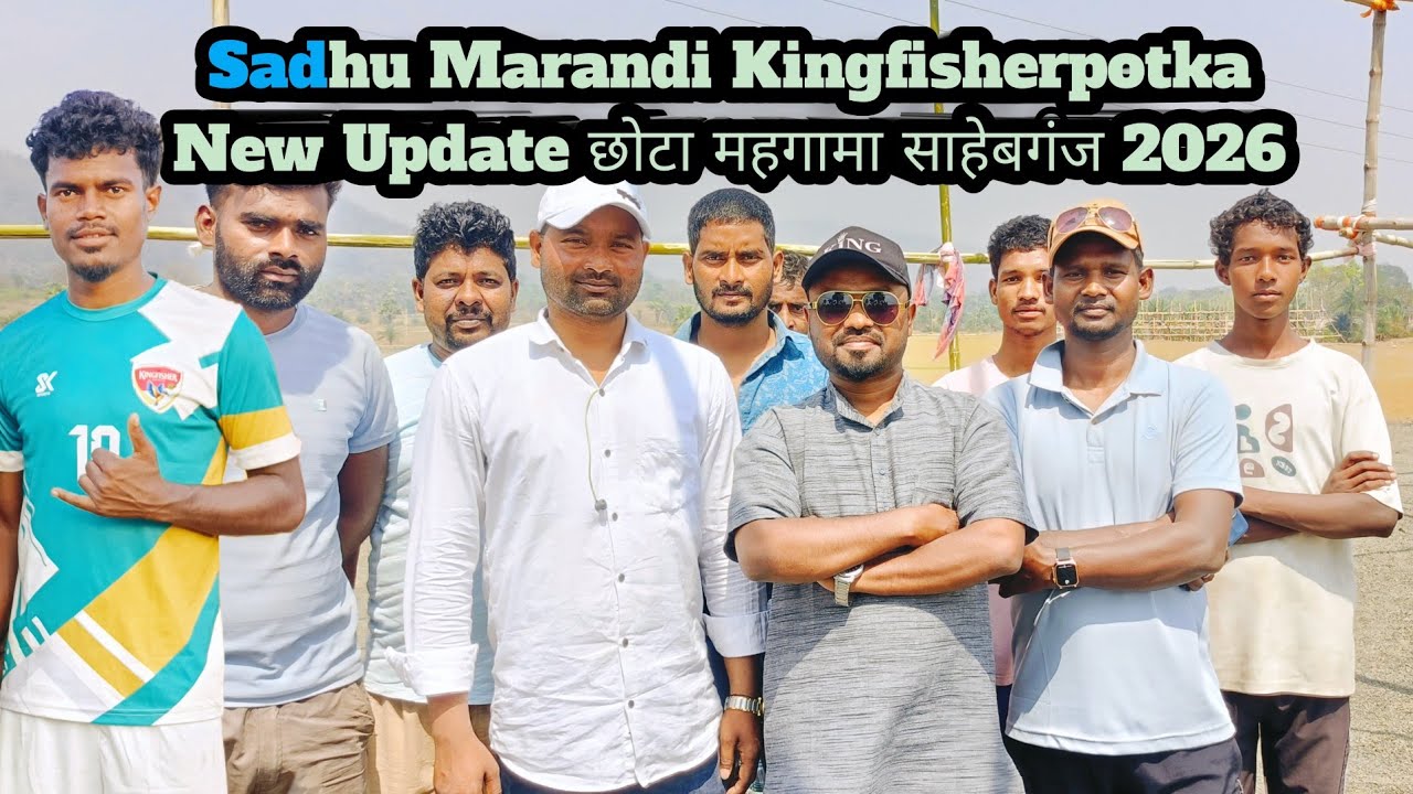 Sadhu Marandi तगड़ा New Update छोटा महगामा साहेबगंज 2026💥New Santali Sadhu Marandi Update Video 2026