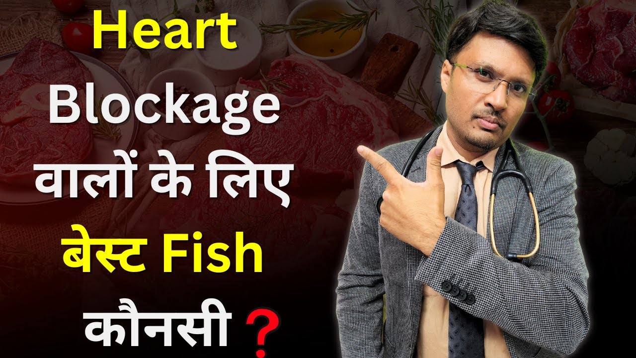 Heart Blockage वालों के लिए बेस्ट Fish कौनसी? Small fishes vs large fishes which are healthier