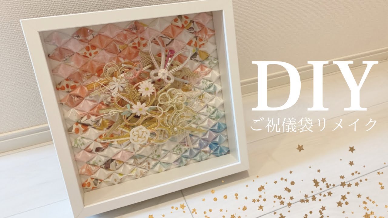 【DIY】ご祝儀袋リメイクに挑戦💍想像以上に可愛くできた！
