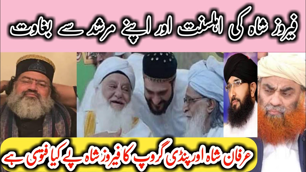 Fyroz shah qasmi ki Ahl_Sunat sy Bgawat / Muzzammil umar kazmi