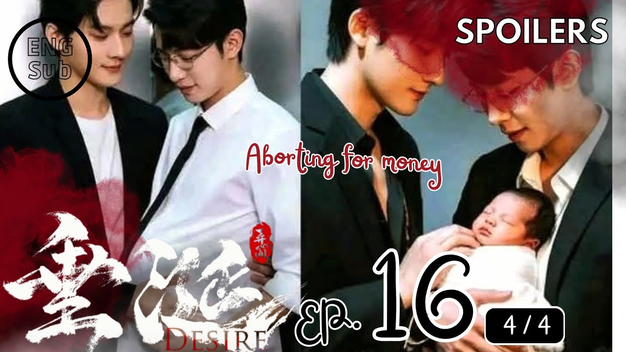 Desire The Series EP16 [4/4] #omegaverse #bl 垂涎DESIRE Ep16 PREVIEW