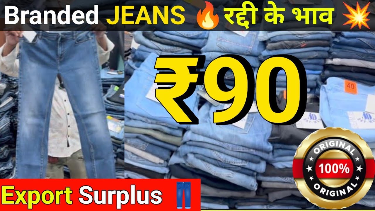 Export Surplus Branded Jeans / Cheapest Jeans Wholesale Market Delhi / ब्रांडेड जींस कौड़ियों के भाव