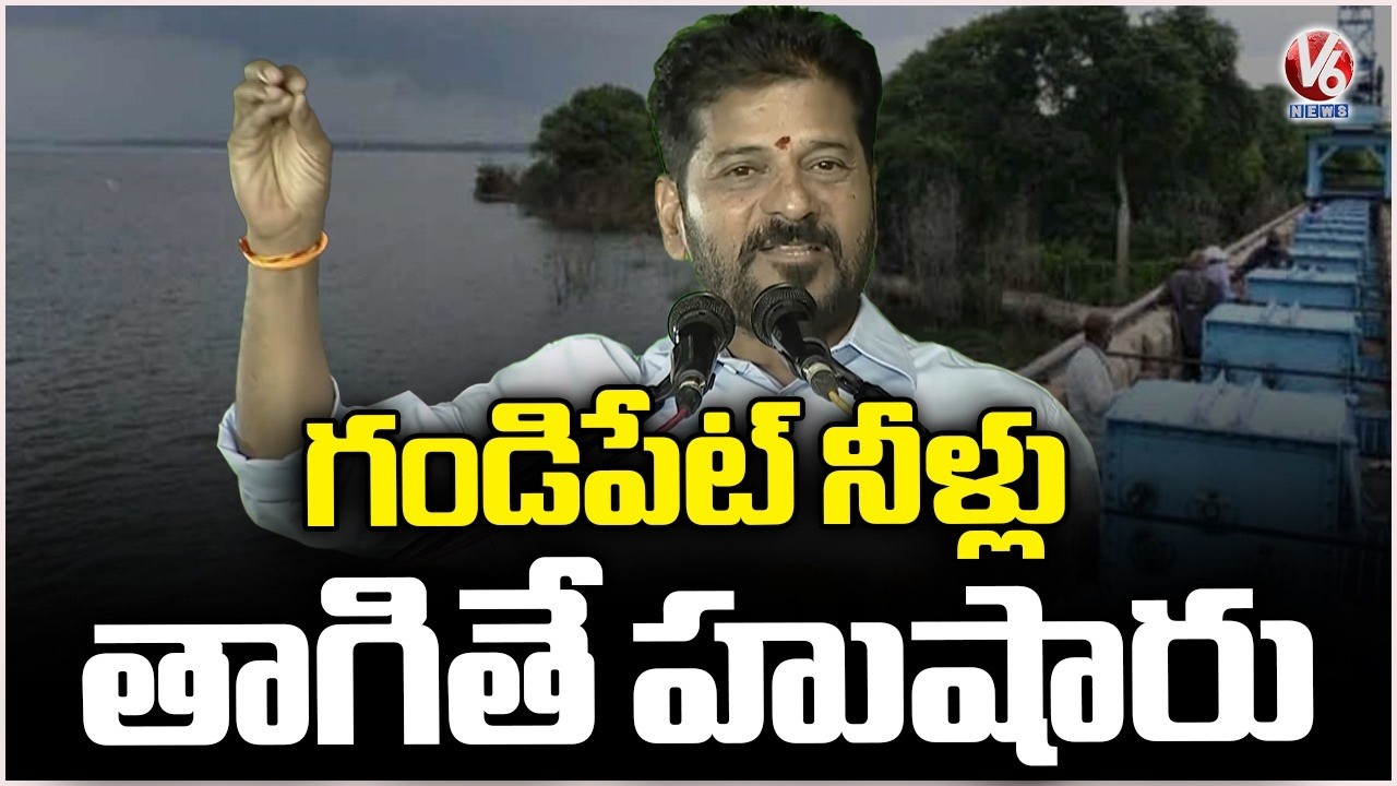 CM Revanth Reddy  Remember The Greatness Gandipet Lake Water | V6 News