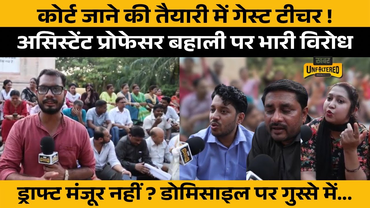 Guest Teachers protest against Bihar Assistant Professor Notification 2026, to move Court over Do...