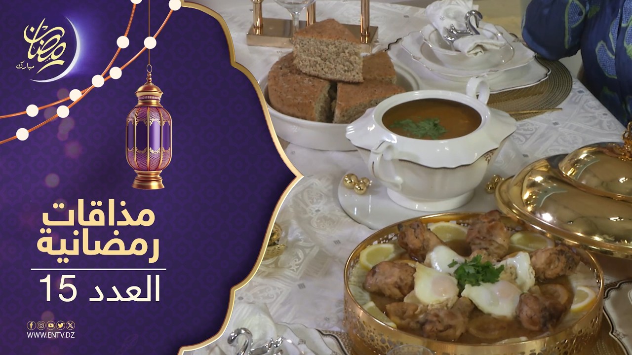 مذاقات رمضانية 2 |خبر بالحبوب  + حريرة المرمز + طاجين لمفشش