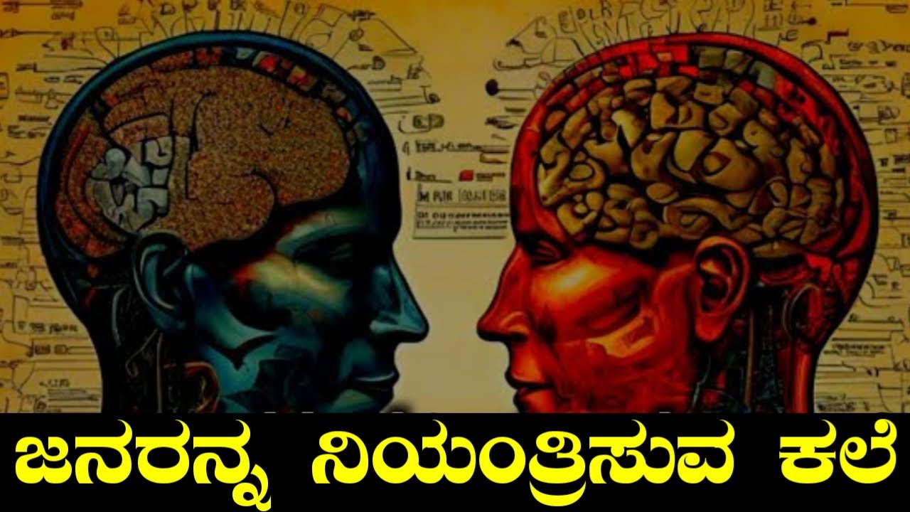 ಜನರನ್ನ ನಿಯರಿಸುವ ಕಲೆ 😱🔥| Amazing Psychological Facts In Kannada #facts #Kannada