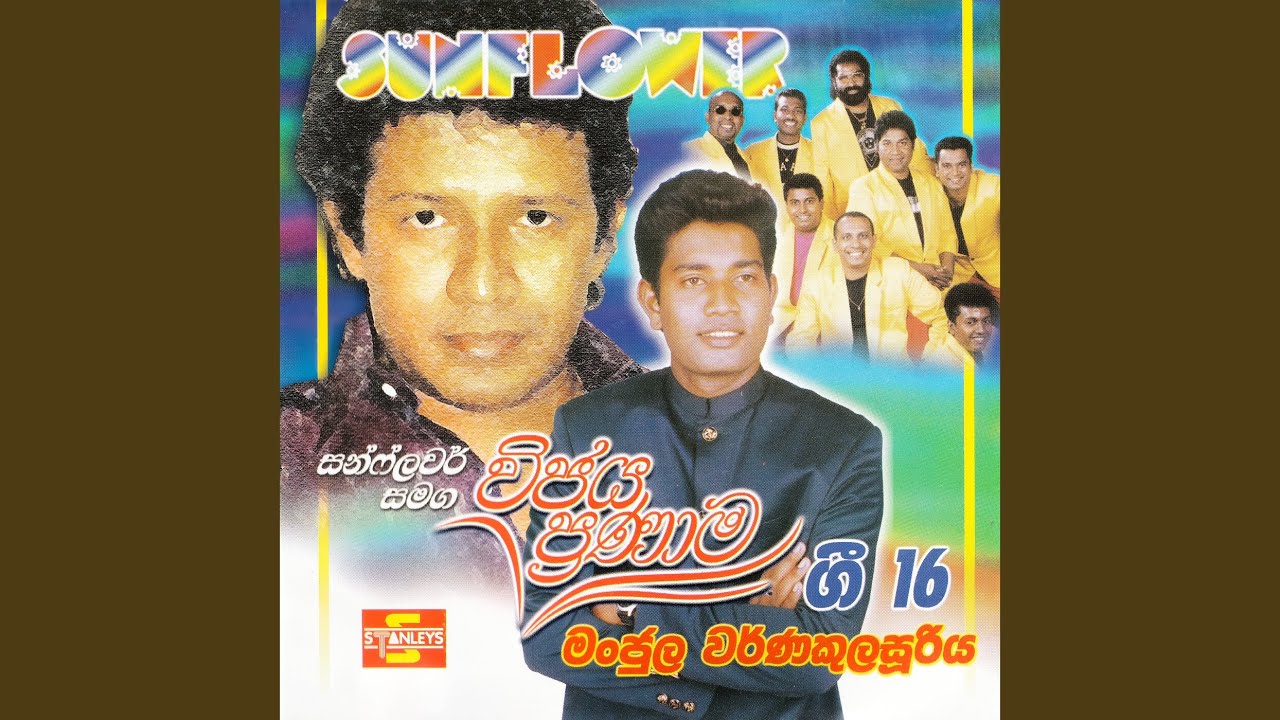 Balanna Aruna Samaga (SUNFLOWER)