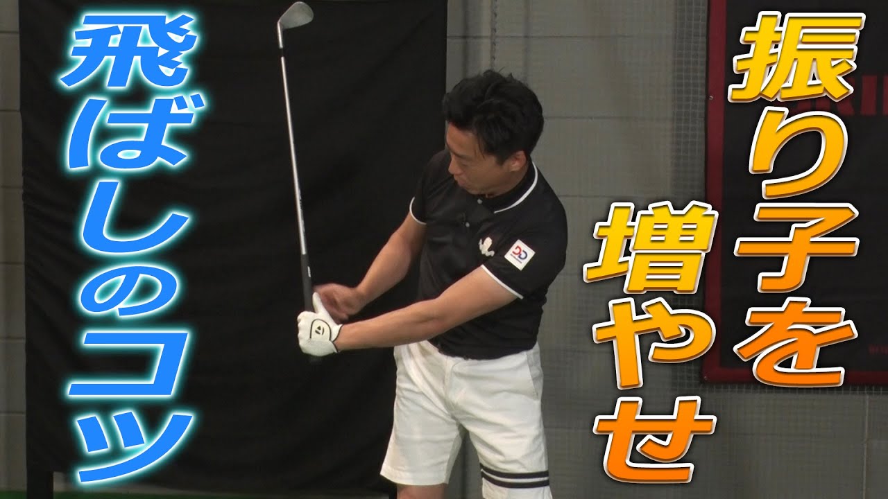 武市流！究極のドライバー練習法！飛ばしの秘訣はここにあり【ゴルフレッスン】【ゴルフスイング】【打ち方】