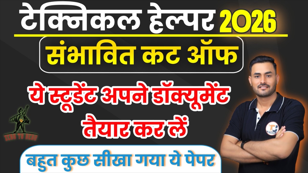 Technical Helper Expected Cut Off || RVUNL Technician Expected Cut Off ||Technical Helper Safe Score