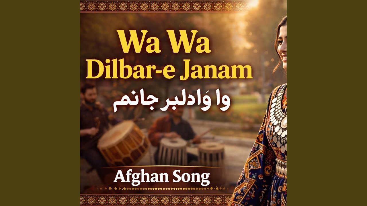 Wa Wa Dilbar Janam | وا وا دلبر جانم | آهنگ محلی افغا نی